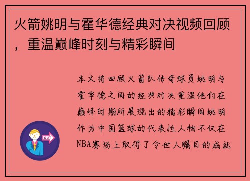 火箭姚明与霍华德经典对决视频回顾，重温巅峰时刻与精彩瞬间